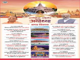 आलौकिक अद्वितीय अयोध्या