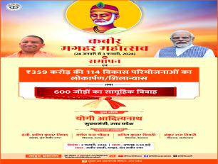 संतकबीरनगर में कबीर मगहर महोत्सव के समापन अवसर पर प्रतिभागियों को पुरस्कार वितरण