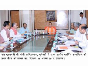 मुख्यमंत्री जी 18 अगस्त, 2017 को लखनऊ में राज्य स्तरीय गवर्निंग काउन्सिल की प्रथम बैठक के अवसर पर।