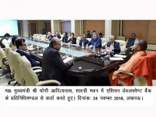 उत्तर प्रदेश के मुख्यमंत्री योगी आदित्यनाथ जी 24 नवम्बर, 2017 को शास्त्री भवन, लखनऊ में एशियन डेवलपमेण्ट बैंक के प्रतिनिधिमण्डल से वार्ता करते हुए।