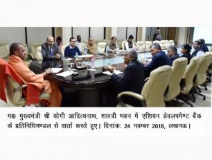 उत्तर प्रदेश के मुख्यमंत्री योगी आदित्यनाथ जी 24 नवम्बर, 2017 को शास्त्री भवन, लखनऊ में एशियन डेवलपमेण्ट बैंक के प्रतिनिधिमण्डल से वार्ता करते हुए।