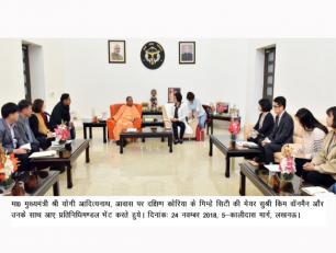 मुख्यमंत्री जी से 24 नवम्बर, 2017 को लखनऊ में दक्षिण कोरिया के एक प्रतिनिधिमण्डल ने मुलाकात की।