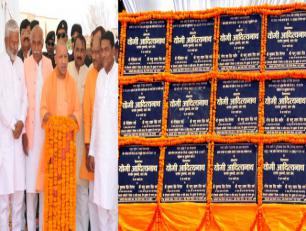 उत्तर प्रदेश के मुख्यमंत्री योगी आदित्यनाथ जी 13 अप्रैल, 2018 को उरई, जनपद जालौन में विभिन्न विकास परियोजनाओं का शिलान्यास/लोकार्पण करते हुए।