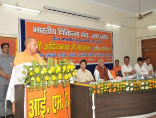 उत्तर प्रदेश के मुख्यमंत्री योगी आदित्यनाथ जी 29 अप्रैल, 2018 को जनपद गोरखपुर में इण्डियन मेडिकल एसोसिएशन द्वारा आयोजित कार्यक्रम को सम्बोधित करते हुए।