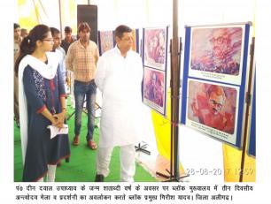 अलीगढ़ जनपद में पं० दीन दयाल उपाध्याय जी के जन्म शताब्दी वर्ष 2017 के अवसर पर तीन दिवसीय अन्त्योदय मेला एवं प्रदर्शनी