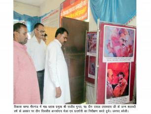 बरेली जनपद में पं० दीन दयाल उपाध्याय जी के जन्म शताब्दी वर्ष 2017 के अवसर पर तीन दिवसीय अन्त्योदय मेला एवं प्रदर्शनी