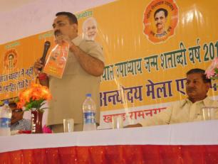 बस्ती जनपद में पं० दीन दयाल उपाध्याय जी के जन्म शताब्दी वर्ष 2017 के अवसर पर तीन दिवसीय अन्त्योदय मेला एवं प्रदर्शनी