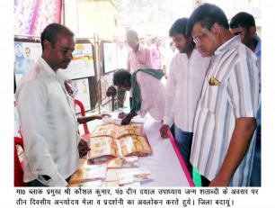 बदायूं जनपद में पं० दीन दयाल उपाध्याय जी के जन्म शताब्दी वर्ष 2017 के अवसर पर तीन दिवसीय अन्त्योदय मेला एवं प्रदर्शनी