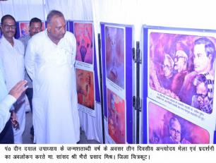 चित्रकूट जनपद में पं० दीन दयाल उपाध्याय जी के जन्म शताब्दी वर्ष 2017 के अवसर पर तीन दिवसीय अन्त्योदय मेला एवं प्रदर्शनी