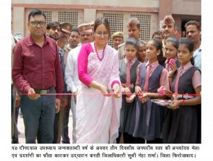 फिरोजाबाद जनपद में पं० दीन दयाल उपाध्याय जी के जन्म शताब्दी वर्ष 2017 के अवसर पर तीन दिवसीय अन्त्योदय मेला एवं प्रदर्शनी