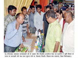 फिरोजाबाद जनपद में पं० दीन दयाल उपाध्याय जी के जन्म शताब्दी वर्ष 2017 के अवसर पर तीन दिवसीय अन्त्योदय मेला एवं प्रदर्शनी