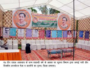 हाथरस जनपद में पं० दीन दयाल उपाध्याय जी के जन्म शताब्दी वर्ष 2017 के अवसर पर तीन दिवसीय अन्त्योदय मेला एवं प्रदर्शनी