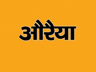 Auraiya District Exhibition Photos