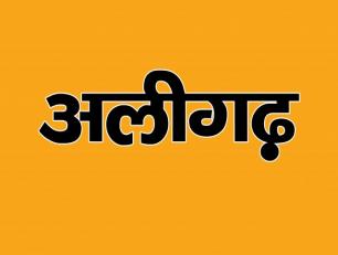 Aligarh District Exhibition Photos