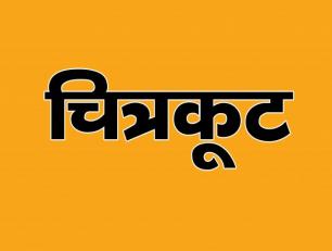 Chitrakoot District Exhibition Photos