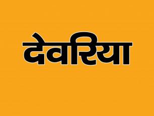 Deoria District Exhibition Photos