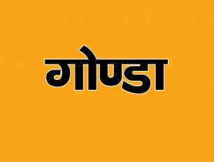 Gonda District Exhibition Photos