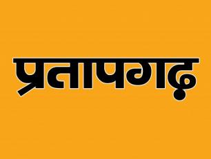 Pratapgarh District Exhibition Photos