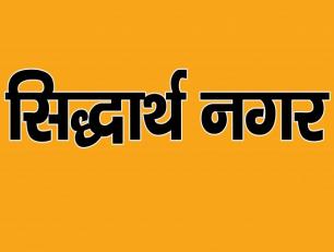 Siddharth Nagar District Exhibition Photos