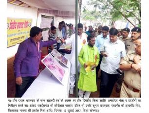 सोनभद्र जनपद में पं० दीन दयाल उपाध्याय जी के जन्म शताब्दी वर्ष 2017 के अवसर पर तीन दिवसीय अन्त्योदय मेला एवं प्रदर्शनी