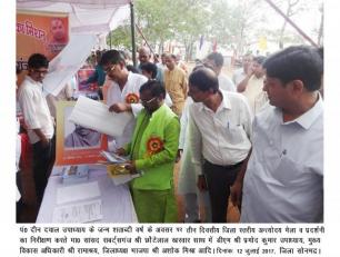 सोनभद्र जनपद में पं० दीन दयाल उपाध्याय जी के जन्म शताब्दी वर्ष 2017 के अवसर पर तीन दिवसीय अन्त्योदय मेला एवं प्रदर्शनी