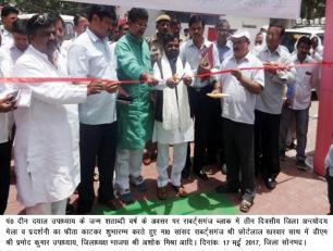 सोनभद्र जनपद में पं० दीन दयाल उपाध्याय जी के जन्म शताब्दी वर्ष 2017 के अवसर पर तीन दिवसीय अन्त्योदय मेला एवं प्रदर्शनी