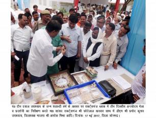 सोनभद्र जनपद में पं० दीन दयाल उपाध्याय जी के जन्म शताब्दी वर्ष 2017 के अवसर पर तीन दिवसीय अन्त्योदय मेला एवं प्रदर्शनी