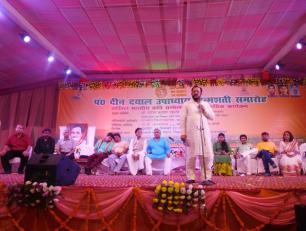 शाहजहांपुर जनपद में पं० दीन दयाल उपाध्याय जी के जन्म शताब्दी वर्ष 2017 के अवसर पर तीन दिवसीय अन्त्योदय मेला एवं प्रदर्शनी