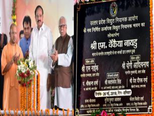 उप राष्ट्रपति श्री एम0 वेंकैया नायडू जी 26 मई, 2018 को लखनऊ में उत्तर प्रदेश विद्युत नियामक आयोग के नवनिर्मित ऊर्जा दक्ष भवन का लोकार्पण करते हुए। साथ में हैं, राज्यपाल श्री राम नाईक जी एवं मुख्यमंत्री योगी आदित्यनाथ जी।