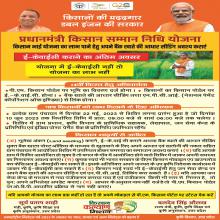 प्रधानमंंत्री किसान सम्मान निधि योजना