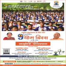 9वाँ योग दिवस
