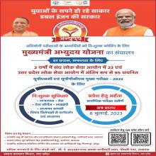 मुख्यमंत्री अभ्युदय योजना