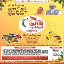 आम महोत्सव 2023