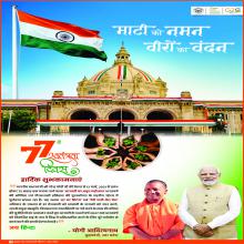 15 अगस्त 2023