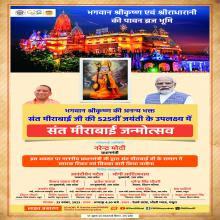 मीराबाई जयन्ती