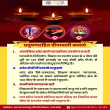 प्रदूषण रहित दीपावली मनाएं