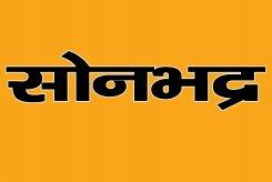 Sonbhadra District Exhibition Photos