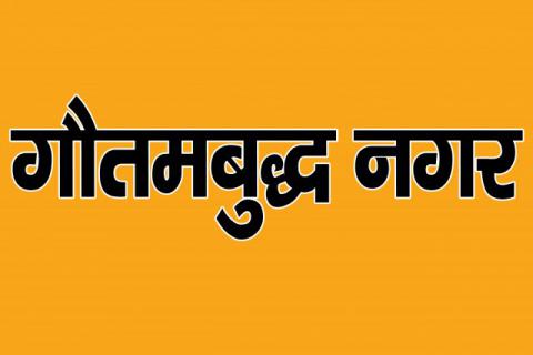 Gautambudhnagar District Exhibition Photos